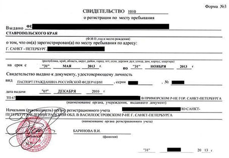 временная регистрация в Владикавказе