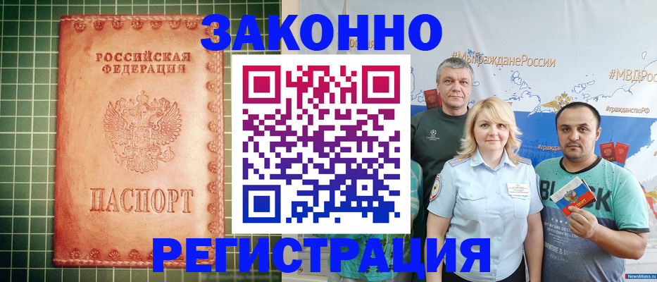 временная регистрация недорого в Владикавказе